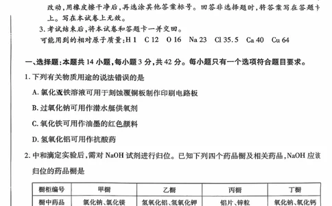化学试题_2025年10月_251018安徽天一大联考豫皖联考2026届高三上学期十月调研考试（全科）_高三试卷