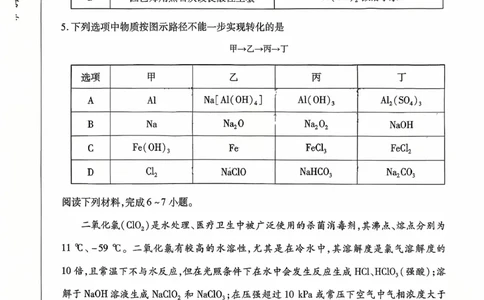 化学试题_2025年10月_251018安徽天一大联考豫皖联考2026届高三上学期十月调研考试（全科）_高三试卷