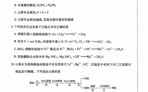 化学试题_2025年10月_251018安徽天一大联考豫皖联考2026届高三上学期十月调研考试（全科）_高三试卷