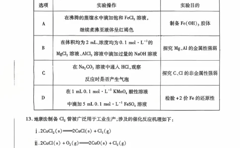 化学试题_2025年10月_251018安徽天一大联考豫皖联考2026届高三上学期十月调研考试（全科）_高三试卷