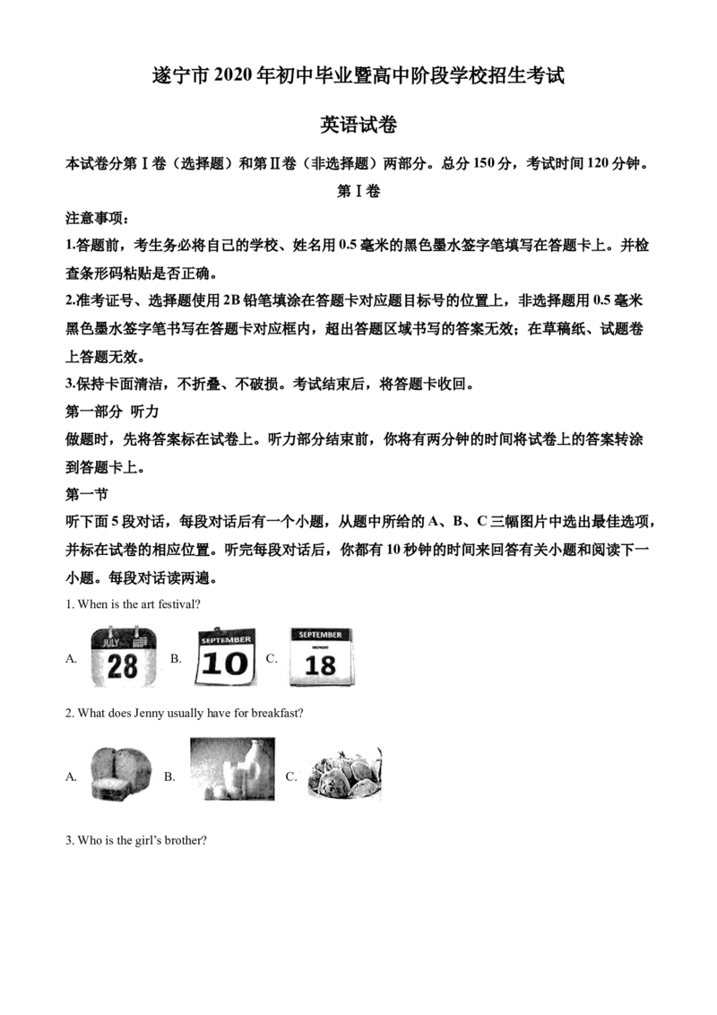 精品解析：四川省遂宁市2020年中考英语试题（解析版）_中考真题_3.英语中考真题2015-2024年_2020全国多省多地中考英语真题145份_2020年中考真题精品解析英语（四川遂宁卷）精编word版