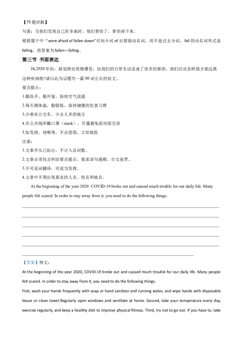 精品解析：四川省遂宁市2020年中考英语试题（解析版）_中考真题_3.英语中考真题2015-2024年_2020全国多省多地中考英语真题145份_2020年中考真题精品解析英语（四川遂宁卷）精编word版