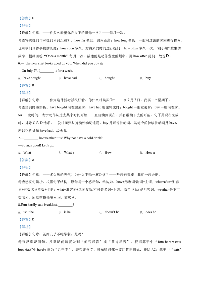 精品解析：四川省遂宁市2020年中考英语试题（解析版）_中考真题_3.英语中考真题2015-2024年_2020全国多省多地中考英语真题145份_2020年中考真题精品解析英语（四川遂宁卷）精编word版