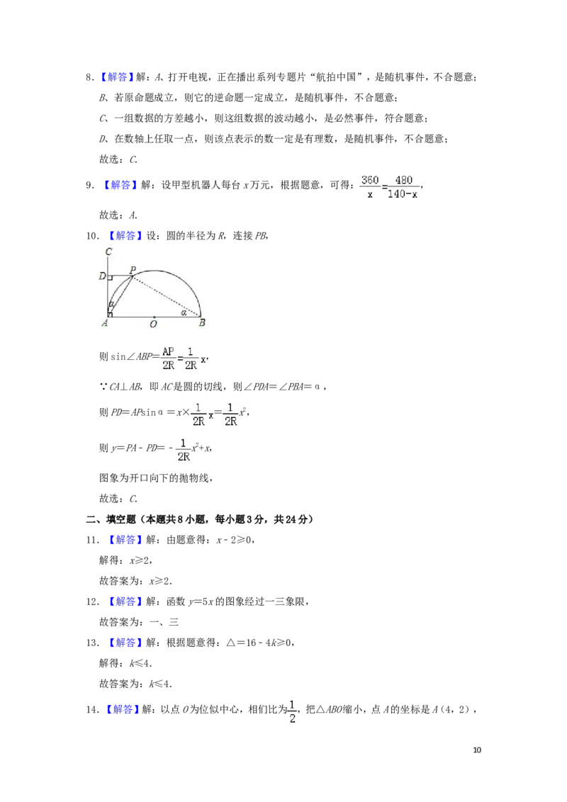 辽宁省本溪市2019年中考数学真题试题（含解析）_中考真题_2.数学中考真题2015-2024年_2019年全国中考数学206份