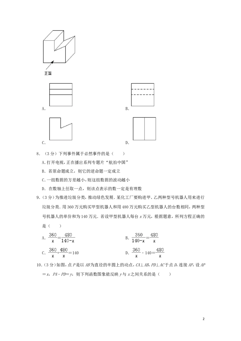 辽宁省本溪市2019年中考数学真题试题（含解析）_中考真题_2.数学中考真题2015-2024年_2019年全国中考数学206份
