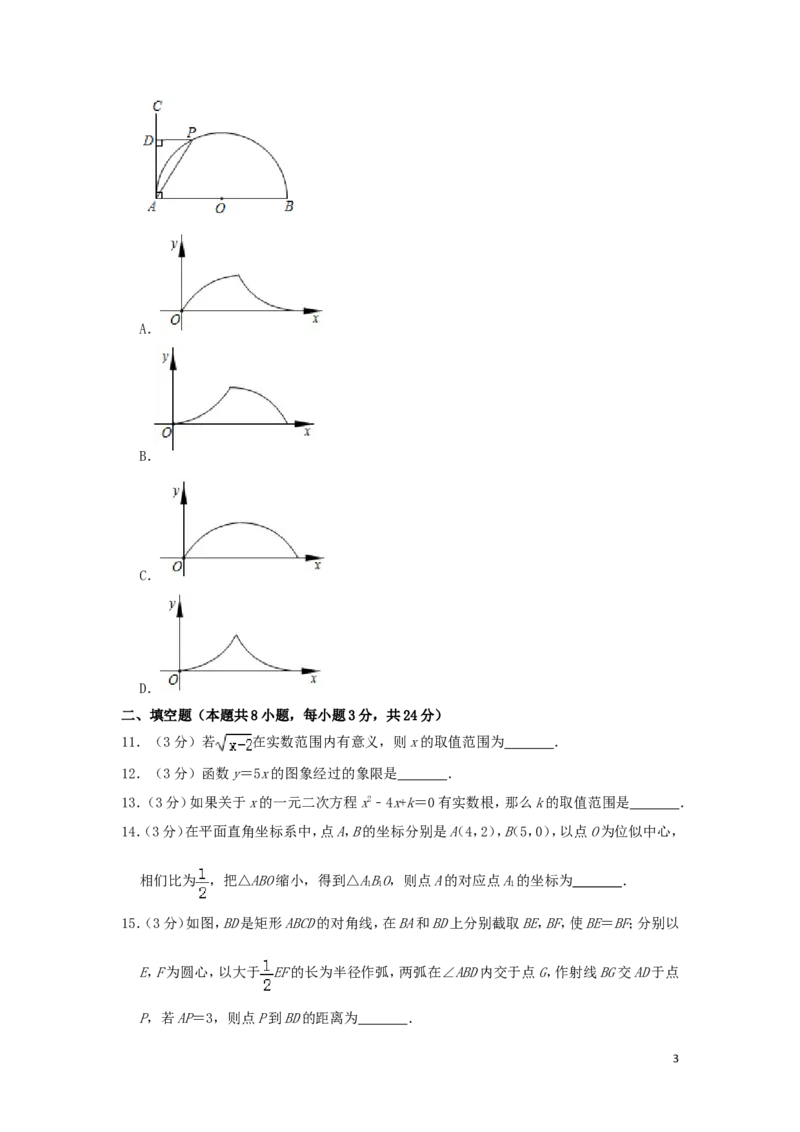 辽宁省本溪市2019年中考数学真题试题（含解析）_中考真题_2.数学中考真题2015-2024年_2019年全国中考数学206份
