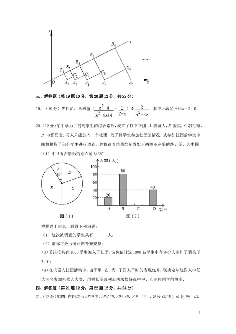 辽宁省本溪市2019年中考数学真题试题（含解析）_中考真题_2.数学中考真题2015-2024年_2019年全国中考数学206份