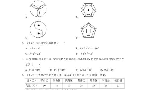 辽宁省本溪市2019年中考数学真题试题（含解析）_中考真题_2.数学中考真题2015-2024年_2019年全国中考数学206份