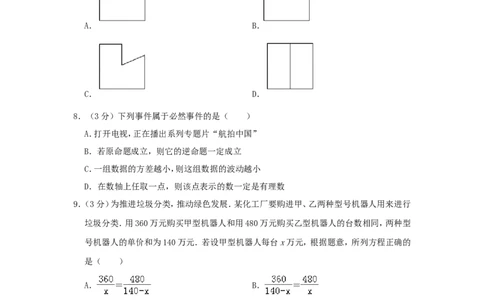 辽宁省本溪市2019年中考数学真题试题（含解析）_中考真题_2.数学中考真题2015-2024年_2019年全国中考数学206份