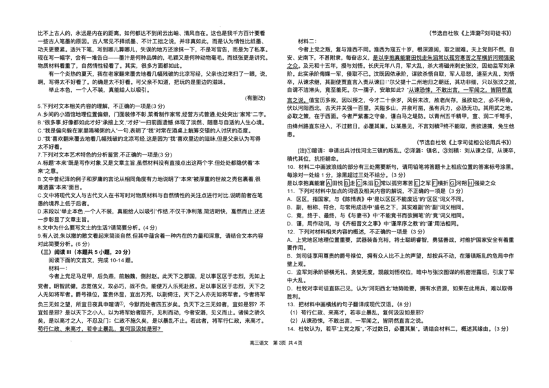 2025届湖南省长沙市雅礼中学高三下学期冲刺模拟训练语文试题（含答案）_2025年5月_2505192025届湖南省长沙市雅礼中学高三下学期冲刺模拟训练（全科）