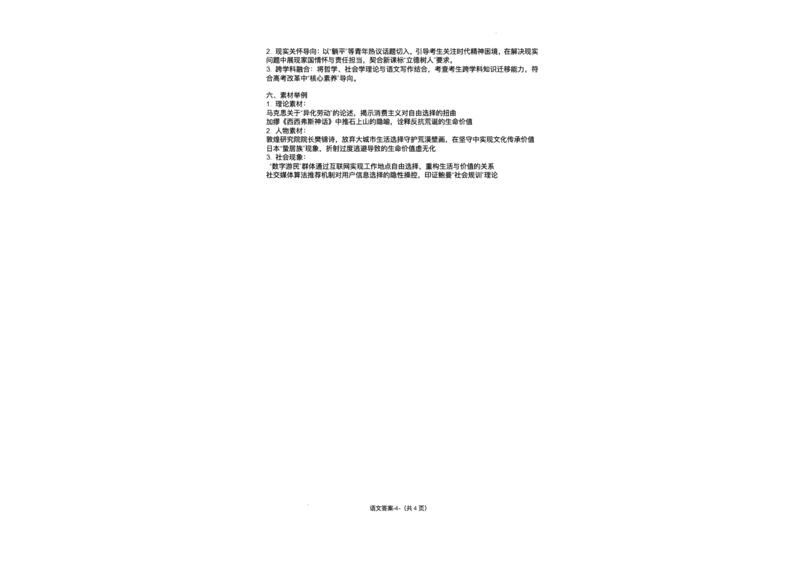 2025届湖南省长沙市雅礼中学高三下学期冲刺模拟训练语文试题（含答案）_2025年5月_2505192025届湖南省长沙市雅礼中学高三下学期冲刺模拟训练（全科）