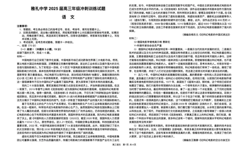 2025届湖南省长沙市雅礼中学高三下学期冲刺模拟训练语文试题（含答案）_2025年5月_2505192025届湖南省长沙市雅礼中学高三下学期冲刺模拟训练（全科）