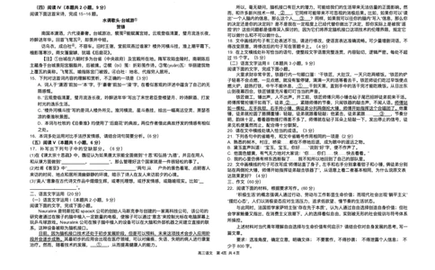 2025届湖南省长沙市雅礼中学高三下学期冲刺模拟训练语文试题（含答案）_2025年5月_2505192025届湖南省长沙市雅礼中学高三下学期冲刺模拟训练（全科）