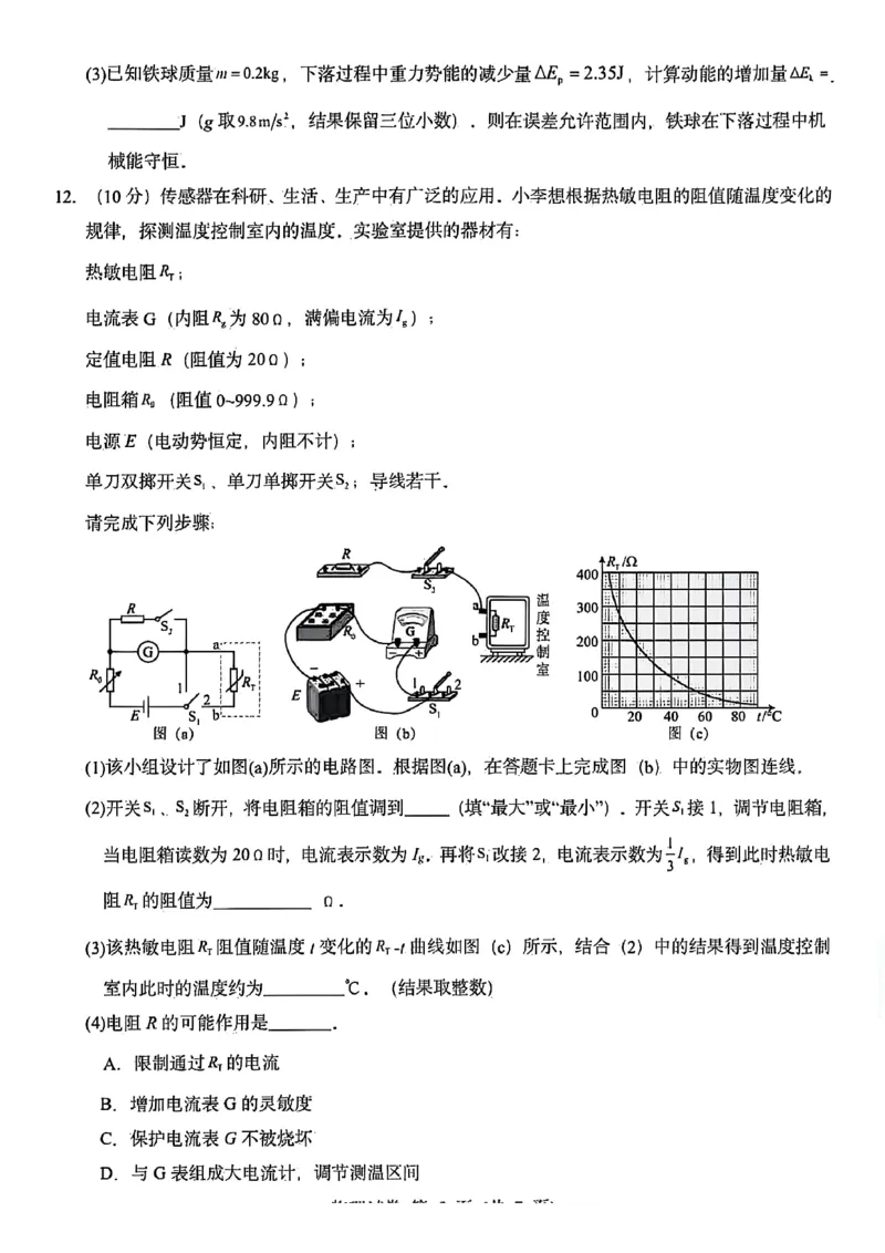 2025《高考真题&bull;江西》物理试题_2025《全国高考真题卷》各地方卷_2025《高考真题&bull;江西》