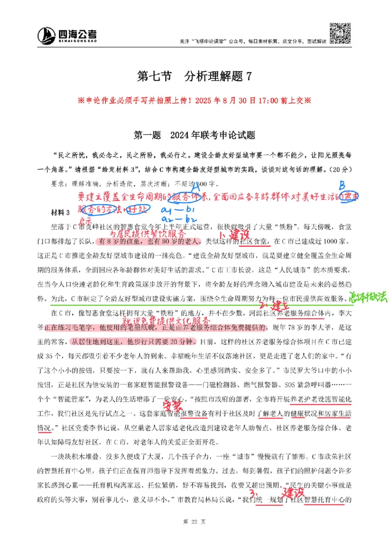 飞扬丨26申论分析题全勤全返第7节_2026考公资料_（01）花生十三_（03）飞扬_2026届国考全勤全反合集_飞扬丨26申论分析理解题全勤全返笔记