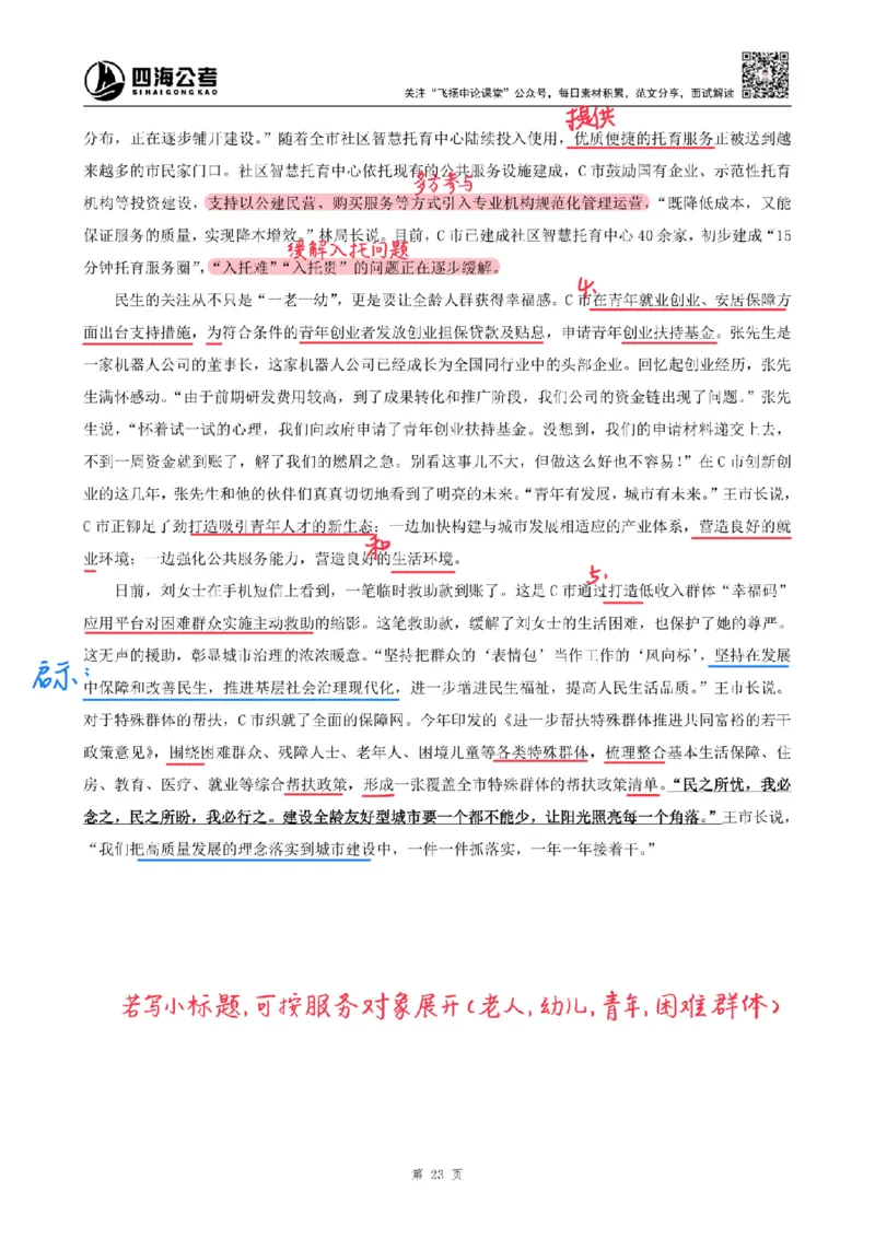 飞扬丨26申论分析题全勤全返第7节_2026考公资料_（01）花生十三_（03）飞扬_2026届国考全勤全反合集_飞扬丨26申论分析理解题全勤全返笔记