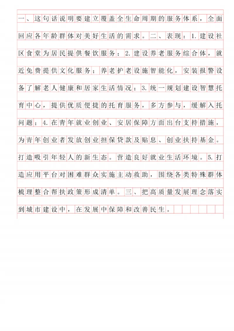 飞扬丨26申论分析题全勤全返第7节_2026考公资料_（01）花生十三_（03）飞扬_2026届国考全勤全反合集_飞扬丨26申论分析理解题全勤全返笔记