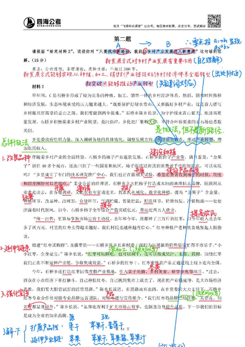 飞扬丨26申论分析题全勤全返第7节_2026考公资料_（01）花生十三_（03）飞扬_2026届国考全勤全反合集_飞扬丨26申论分析理解题全勤全返笔记