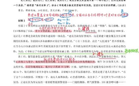 飞扬丨26申论分析题全勤全返第7节_2026考公资料_（01）花生十三_（03）飞扬_2026届国考全勤全反合集_飞扬丨26申论分析理解题全勤全返笔记