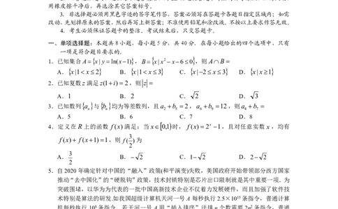 高三数学一模试卷_2024届湖南省岳阳市高三第一次教学质量监测（岳阳一模）_湖南省岳阳市2024届高三第一次教学质量监测（岳阳一模）数学
