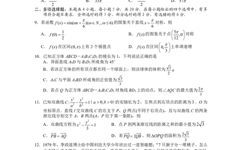 高三数学一模试卷_2024届湖南省岳阳市高三第一次教学质量监测（岳阳一模）_湖南省岳阳市2024届高三第一次教学质量监测（岳阳一模）数学