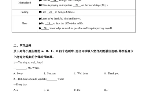 精品解析：广西北部湾经济区2020年中考英语试题（原卷版）_中考真题_3.英语中考真题2015-2024年_2020全国多省多地中考英语真题145份