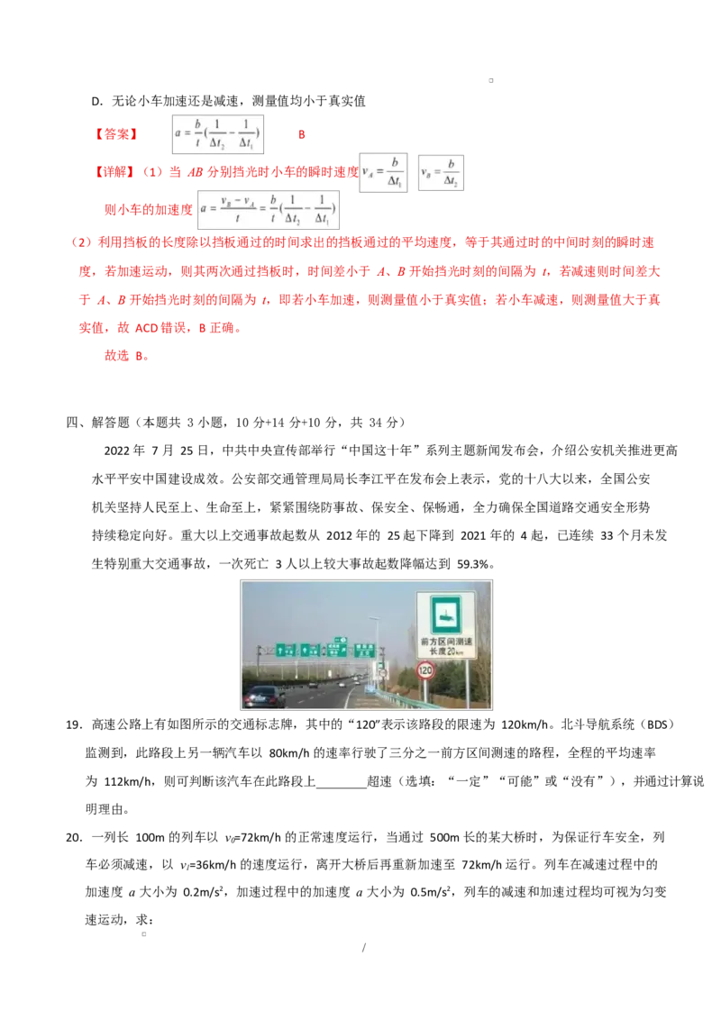 高一物理第一次月考卷（全解全析）（上海专用）_1多考区联考试卷_2510092025-2026学年高一物理上学期第一次月考