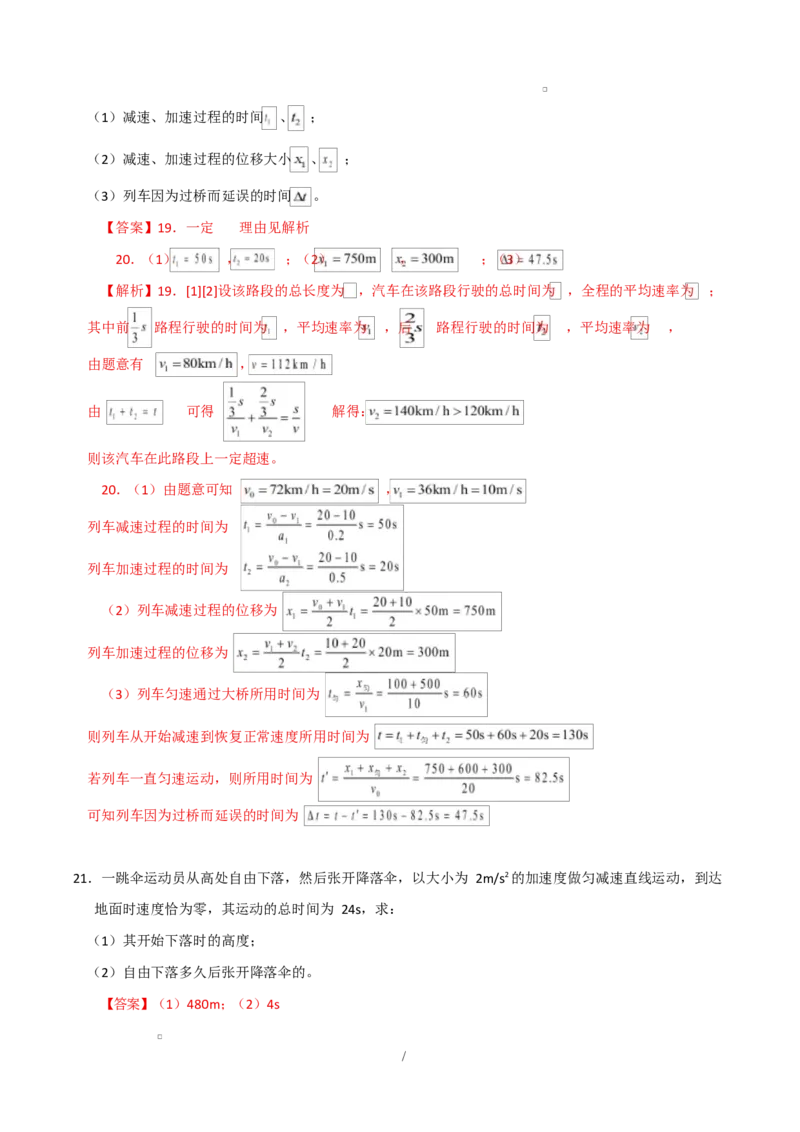 高一物理第一次月考卷（全解全析）（上海专用）_1多考区联考试卷_2510092025-2026学年高一物理上学期第一次月考