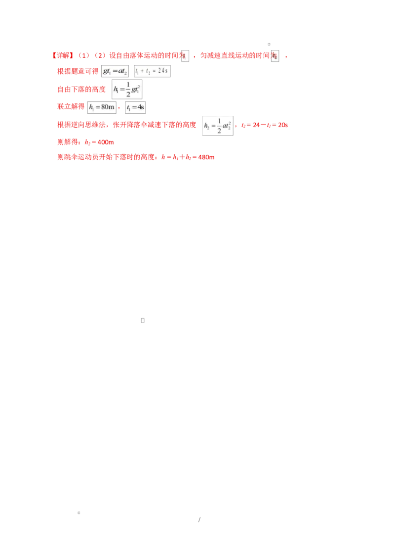 高一物理第一次月考卷（全解全析）（上海专用）_1多考区联考试卷_2510092025-2026学年高一物理上学期第一次月考