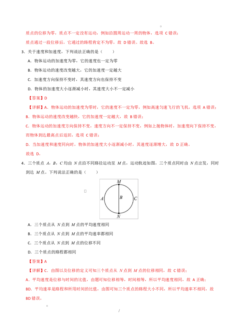 高一物理第一次月考卷（全解全析）（上海专用）_1多考区联考试卷_2510092025-2026学年高一物理上学期第一次月考