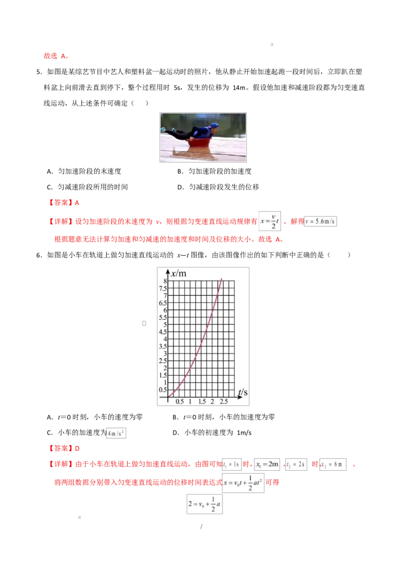 高一物理第一次月考卷（全解全析）（上海专用）_1多考区联考试卷_2510092025-2026学年高一物理上学期第一次月考