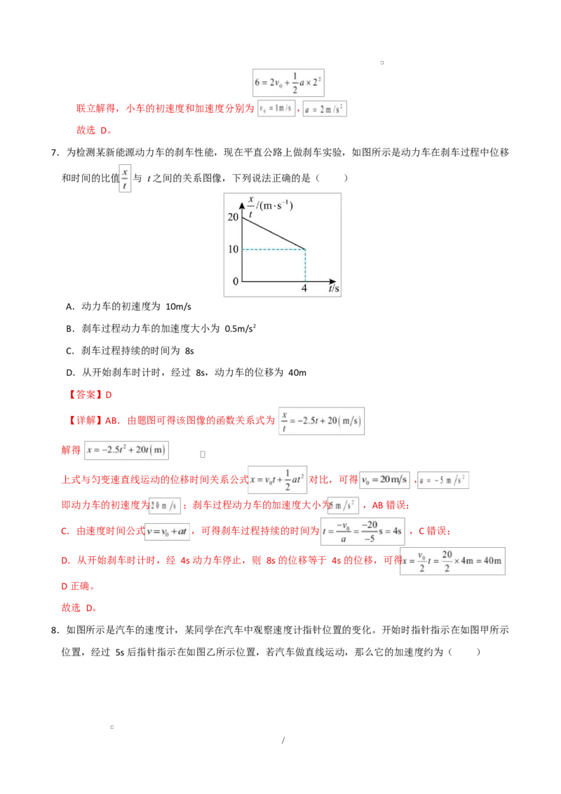 高一物理第一次月考卷（全解全析）（上海专用）_1多考区联考试卷_2510092025-2026学年高一物理上学期第一次月考