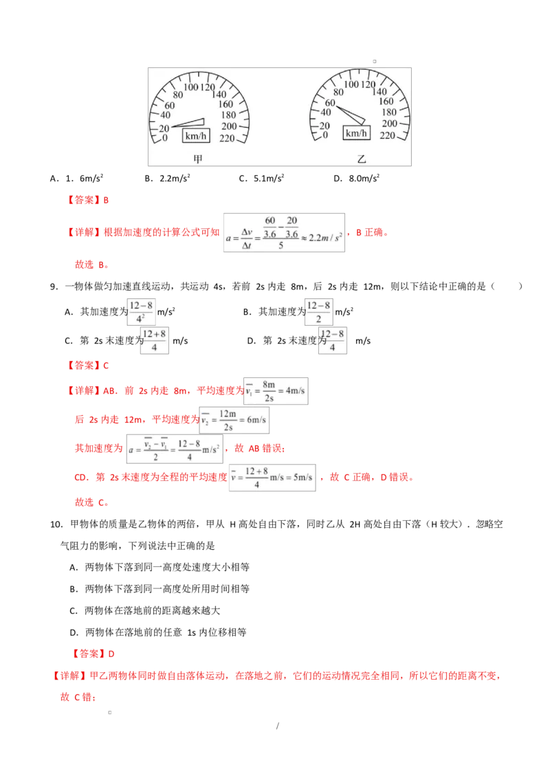 高一物理第一次月考卷（全解全析）（上海专用）_1多考区联考试卷_2510092025-2026学年高一物理上学期第一次月考