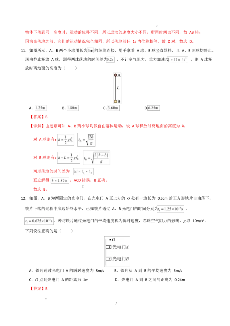 高一物理第一次月考卷（全解全析）（上海专用）_1多考区联考试卷_2510092025-2026学年高一物理上学期第一次月考