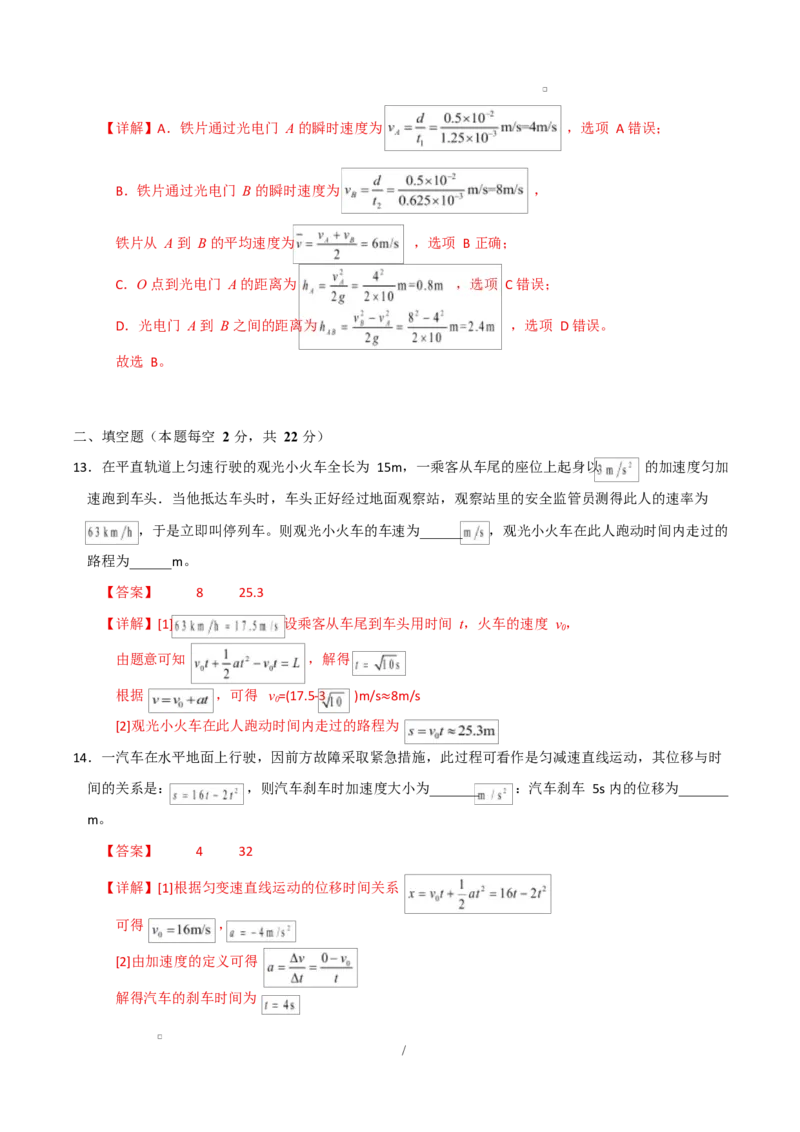 高一物理第一次月考卷（全解全析）（上海专用）_1多考区联考试卷_2510092025-2026学年高一物理上学期第一次月考
