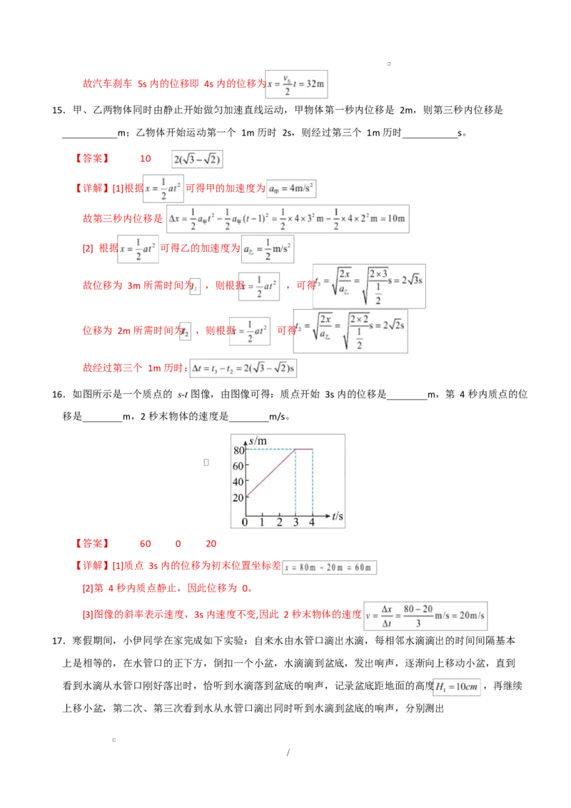 高一物理第一次月考卷（全解全析）（上海专用）_1多考区联考试卷_2510092025-2026学年高一物理上学期第一次月考