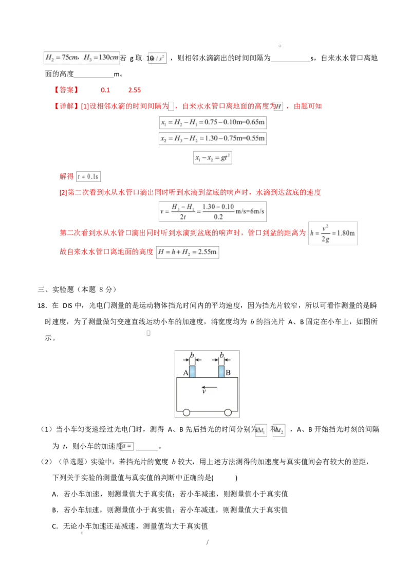 高一物理第一次月考卷（全解全析）（上海专用）_1多考区联考试卷_2510092025-2026学年高一物理上学期第一次月考