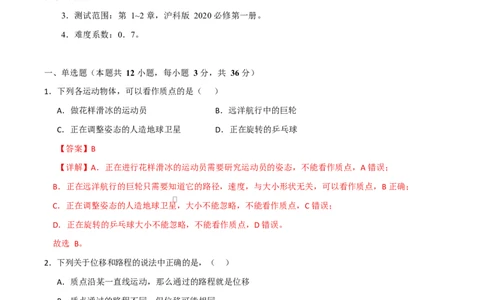 高一物理第一次月考卷（全解全析）（上海专用）_1多考区联考试卷_2510092025-2026学年高一物理上学期第一次月考