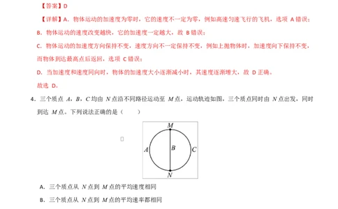 高一物理第一次月考卷（全解全析）（上海专用）_1多考区联考试卷_2510092025-2026学年高一物理上学期第一次月考