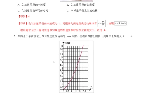高一物理第一次月考卷（全解全析）（上海专用）_1多考区联考试卷_2510092025-2026学年高一物理上学期第一次月考