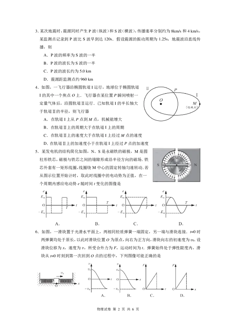 2025年广州市普通高中毕业班综合测试（一）物理试题（含答案）_2025年3月_2503192025年广州市普通高中毕业班综合测试（一）（全科）