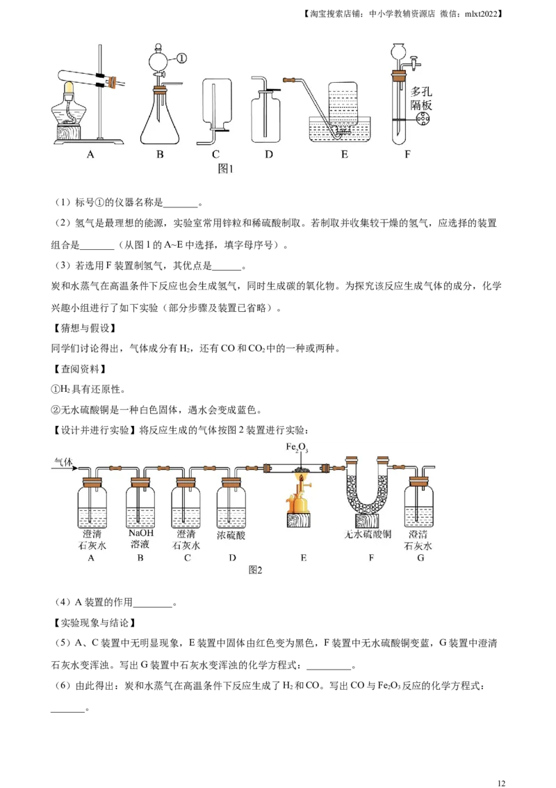 精品解析：2024年四川省达州市中考化学真题（解析版）_中考真题_5.化学中考真题2015-2024年_2024年中考化学真题_精品解析：2024年四川省达州市中考化学真题