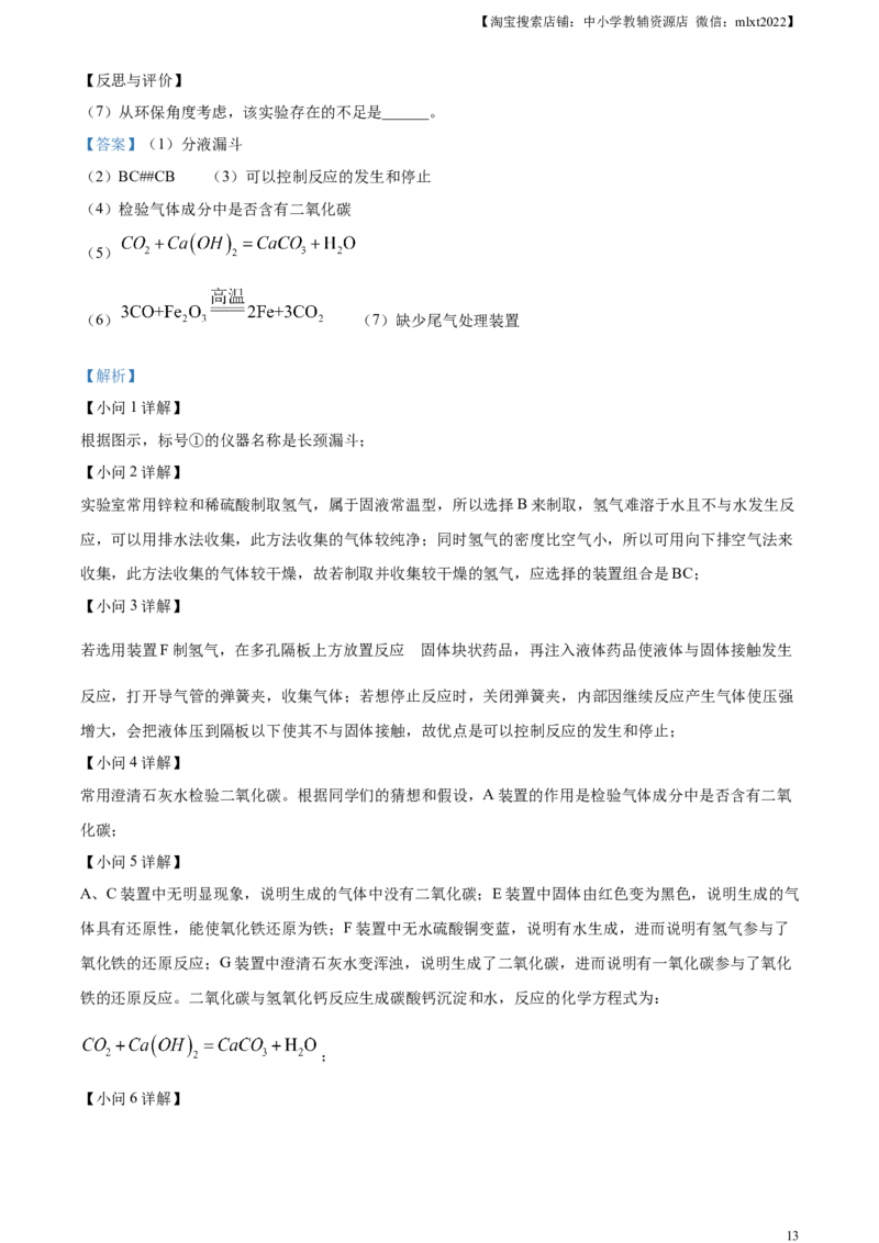 精品解析：2024年四川省达州市中考化学真题（解析版）_中考真题_5.化学中考真题2015-2024年_2024年中考化学真题_精品解析：2024年四川省达州市中考化学真题