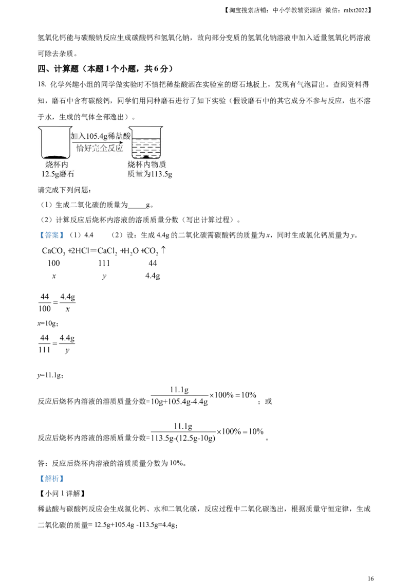 精品解析：2024年四川省达州市中考化学真题（解析版）_中考真题_5.化学中考真题2015-2024年_2024年中考化学真题_精品解析：2024年四川省达州市中考化学真题