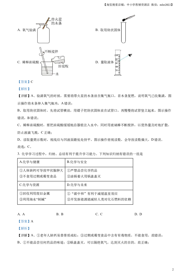 精品解析：2024年四川省达州市中考化学真题（解析版）_中考真题_5.化学中考真题2015-2024年_2024年中考化学真题_精品解析：2024年四川省达州市中考化学真题