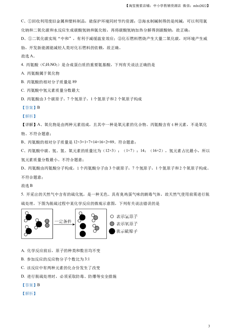 精品解析：2024年四川省达州市中考化学真题（解析版）_中考真题_5.化学中考真题2015-2024年_2024年中考化学真题_精品解析：2024年四川省达州市中考化学真题