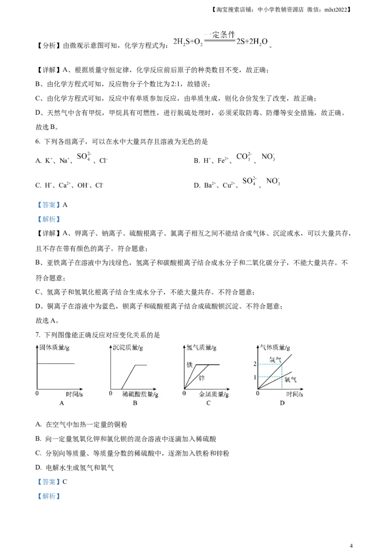 精品解析：2024年四川省达州市中考化学真题（解析版）_中考真题_5.化学中考真题2015-2024年_2024年中考化学真题_精品解析：2024年四川省达州市中考化学真题