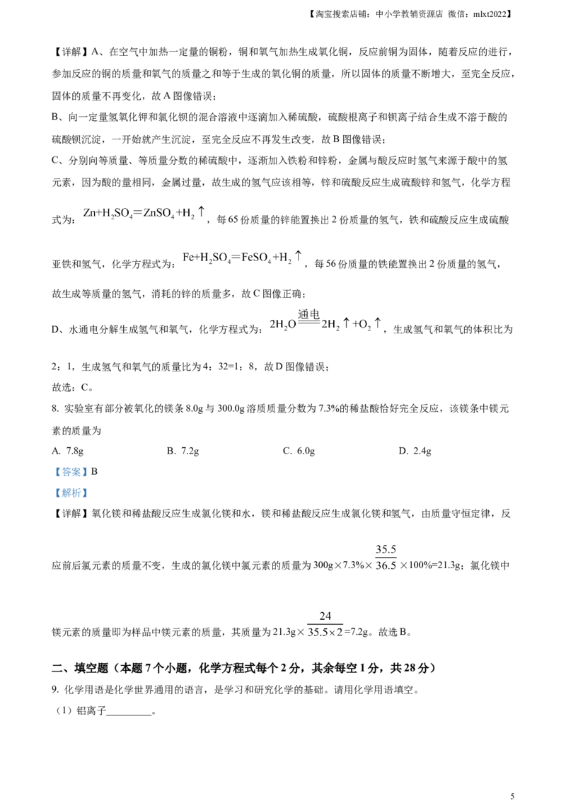 精品解析：2024年四川省达州市中考化学真题（解析版）_中考真题_5.化学中考真题2015-2024年_2024年中考化学真题_精品解析：2024年四川省达州市中考化学真题