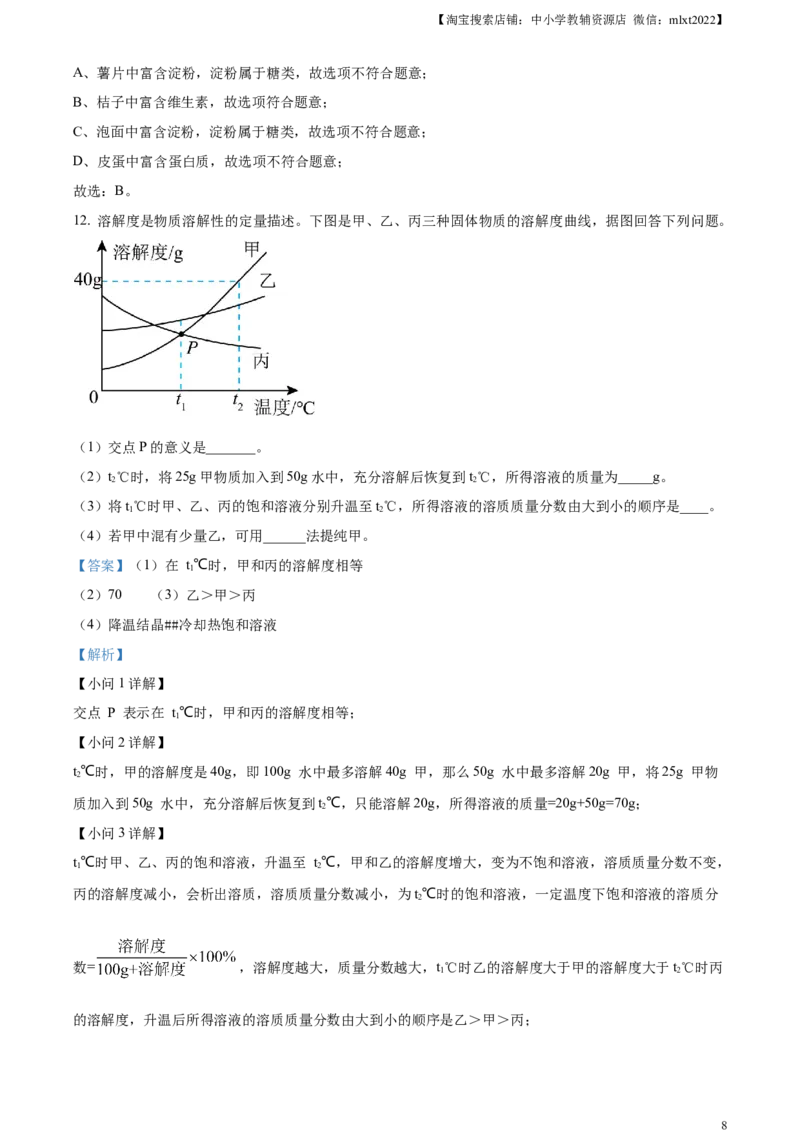 精品解析：2024年四川省达州市中考化学真题（解析版）_中考真题_5.化学中考真题2015-2024年_2024年中考化学真题_精品解析：2024年四川省达州市中考化学真题