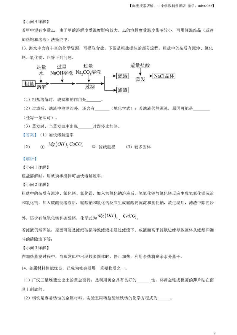 精品解析：2024年四川省达州市中考化学真题（解析版）_中考真题_5.化学中考真题2015-2024年_2024年中考化学真题_精品解析：2024年四川省达州市中考化学真题